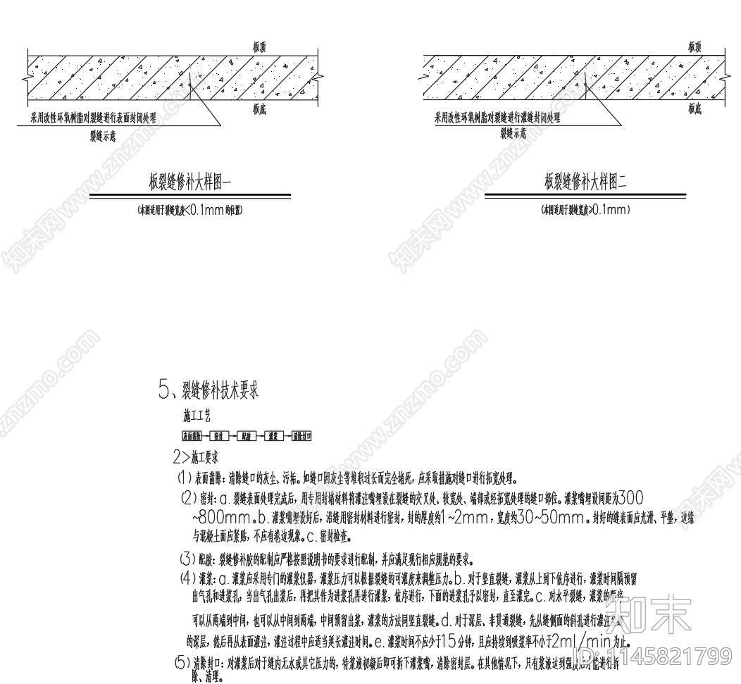 混凝土楼板裂缝修补加固做法图cad施工图下载【ID:1145821799】