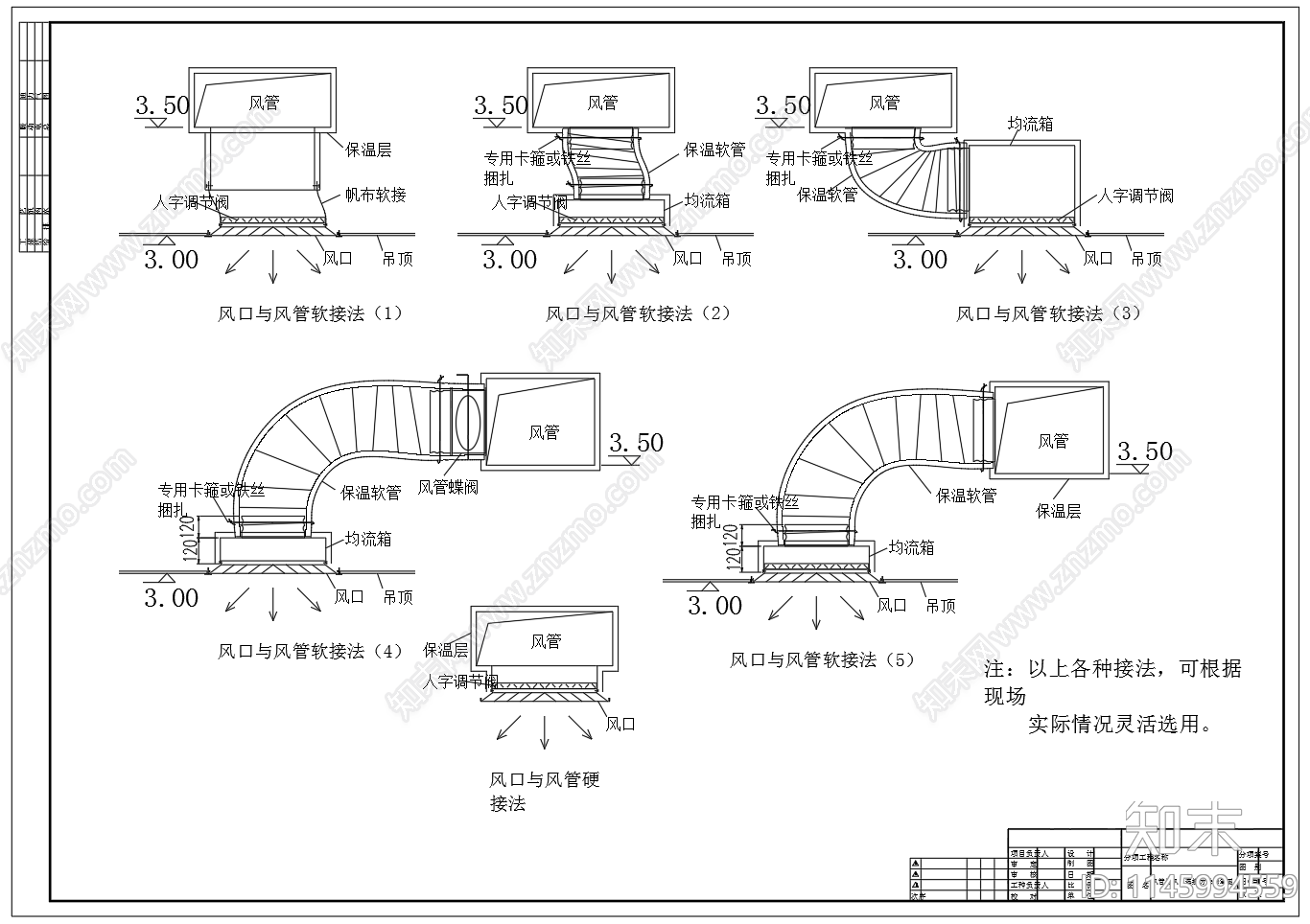 风口与风管连接方法示意图cad施工图下载【ID:1145994559】