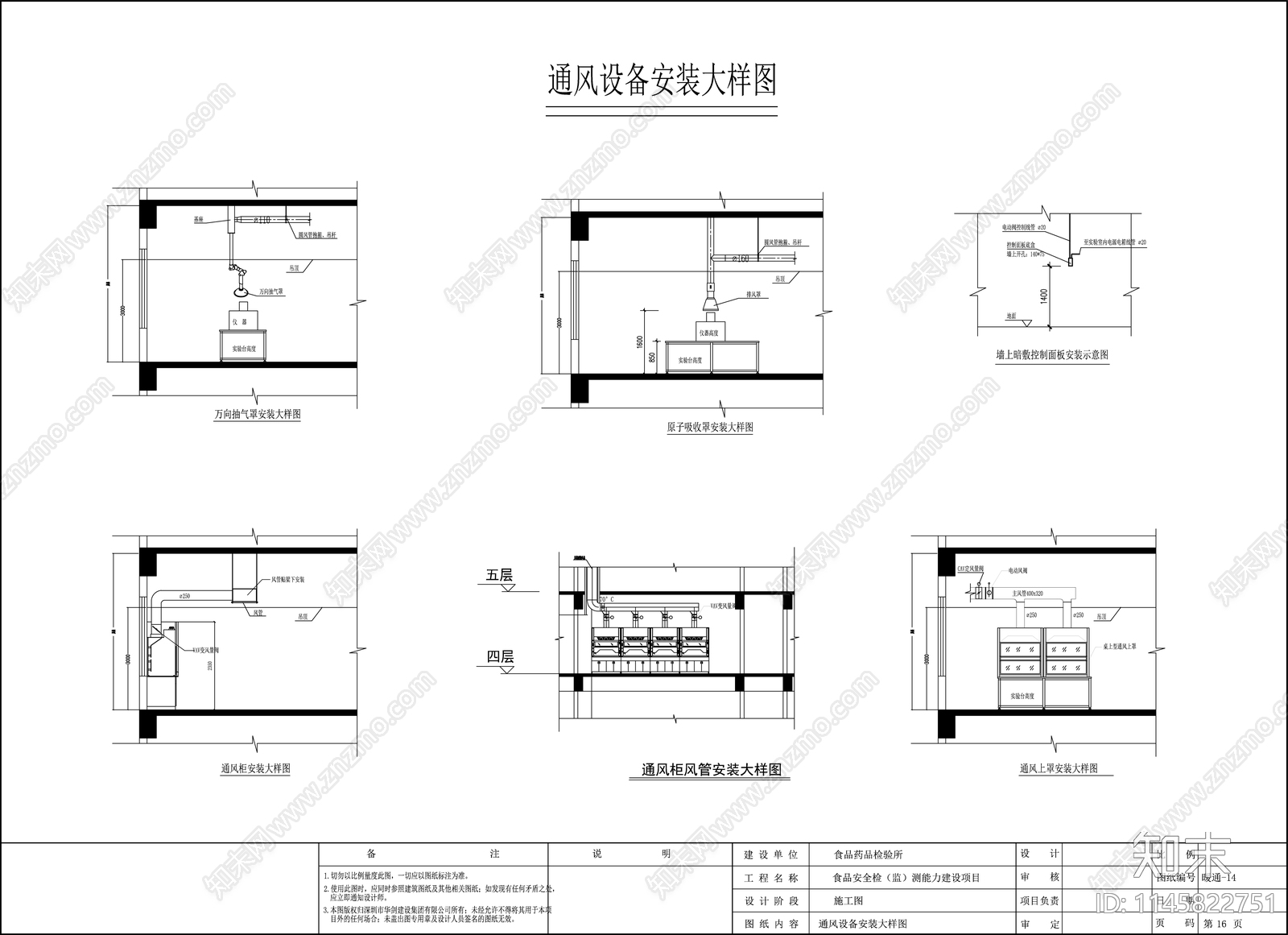 药检所食品检测分析实验室室内cad施工图下载【ID:1145822751】