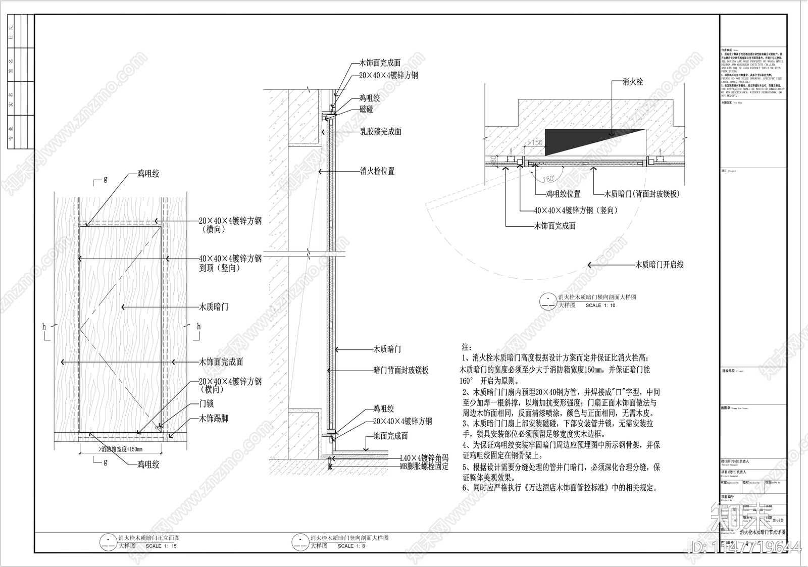 消火栓木质暗门节点施工图下载【ID:1147719644】