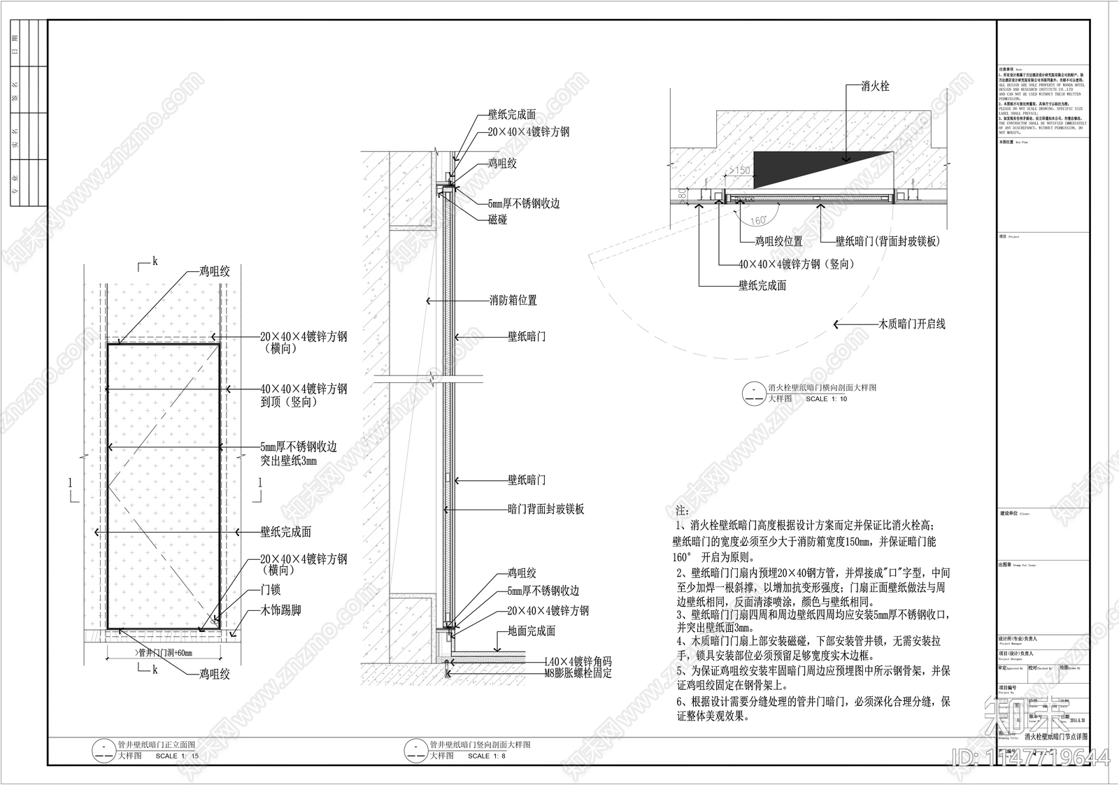 消火栓木质暗门节点施工图下载【ID:1147719644】