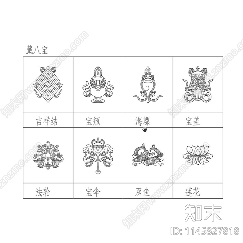 藏八宝cad施工图下载【ID:1145827818】