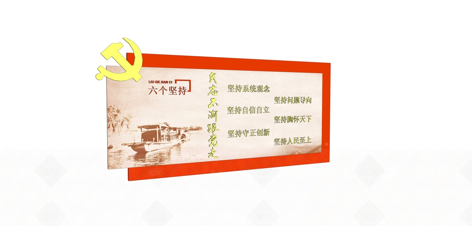 现代六个坚持红色文化墙SU模型下载【ID:1145831840】