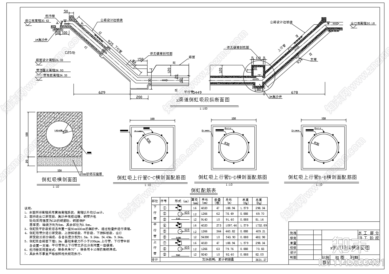 渠道倒虹吸段纵断面图细部图cad施工图下载【ID:1145833461】