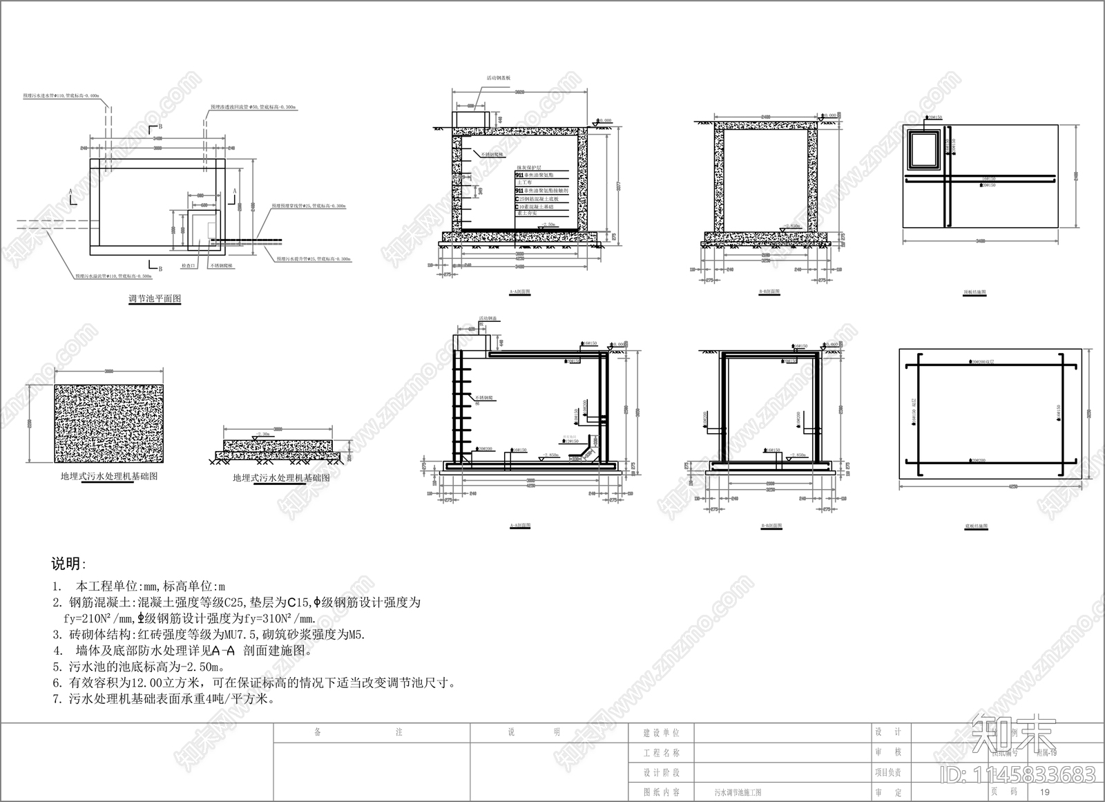 实验室污水处理设备流程图cad施工图下载【ID:1145833683】