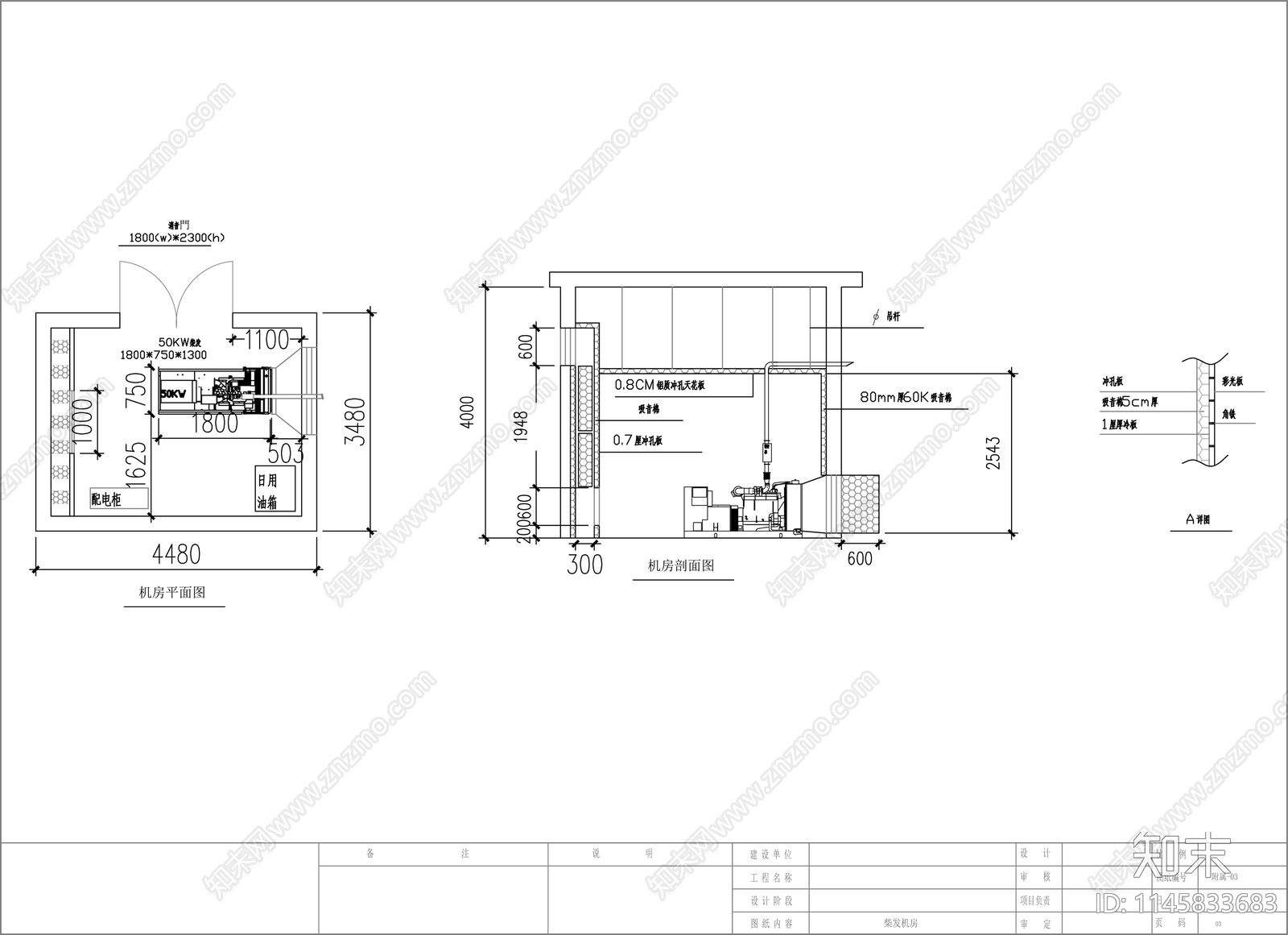 实验室污水处理设备流程图cad施工图下载【ID:1145833683】