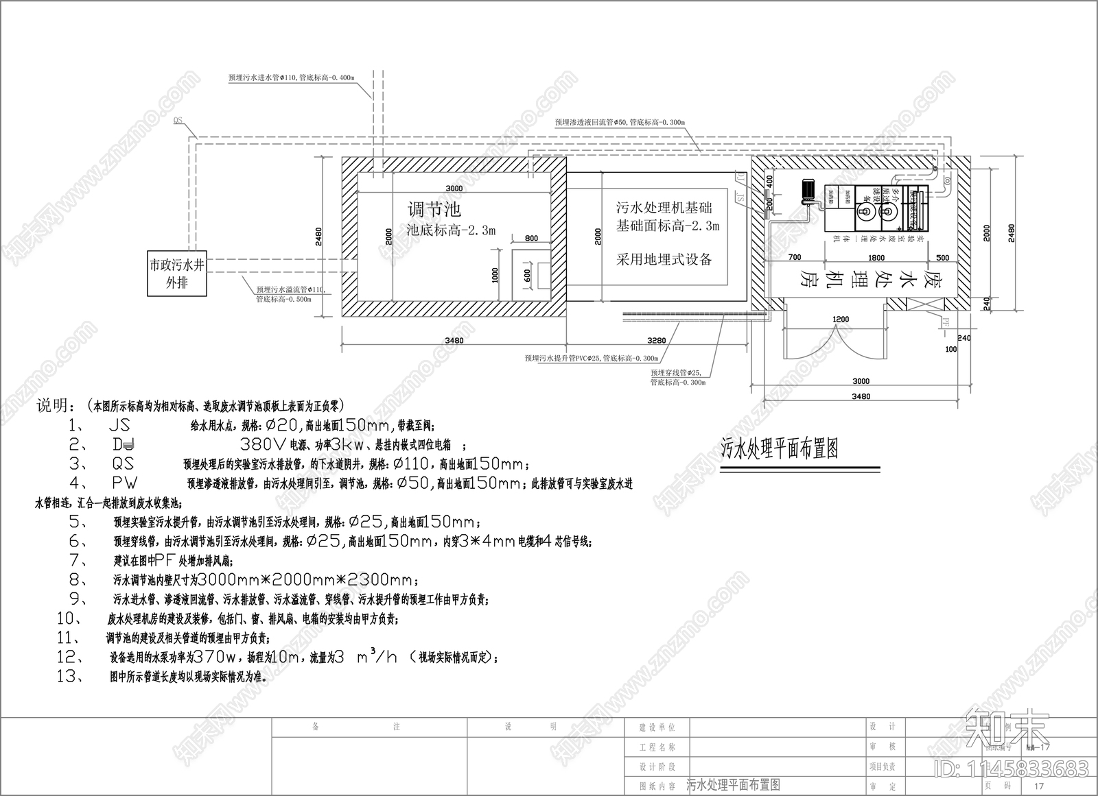 实验室污水处理设备流程图cad施工图下载【ID:1145833683】