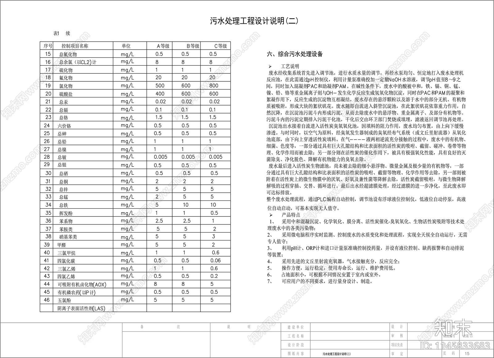 实验室污水处理设备流程图cad施工图下载【ID:1145833683】