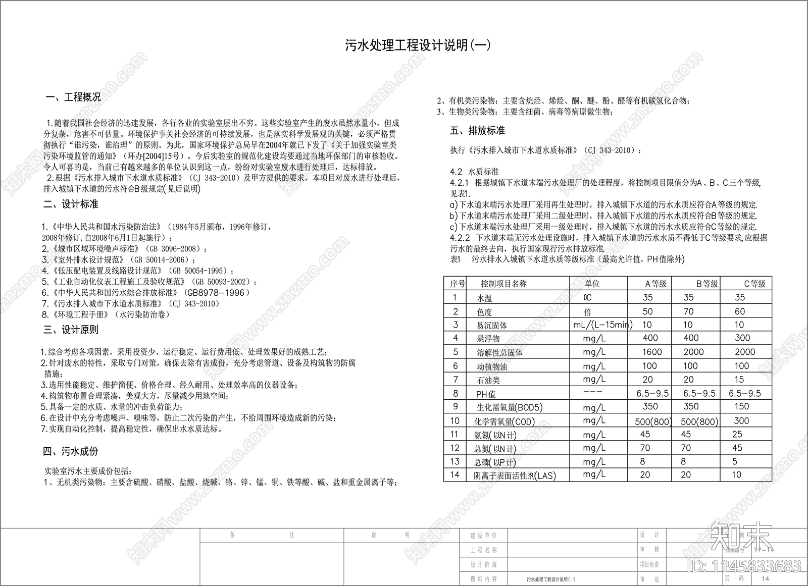 实验室污水处理设备流程图cad施工图下载【ID:1145833683】