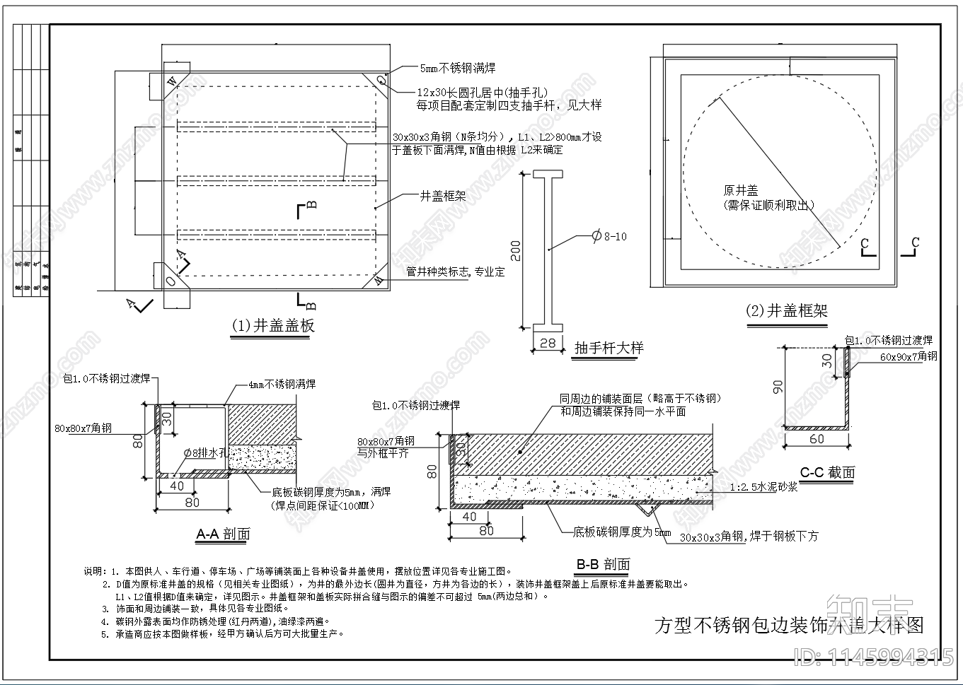 方型不锈钢包边装饰井盖大样图cad施工图下载【ID:1145994315】