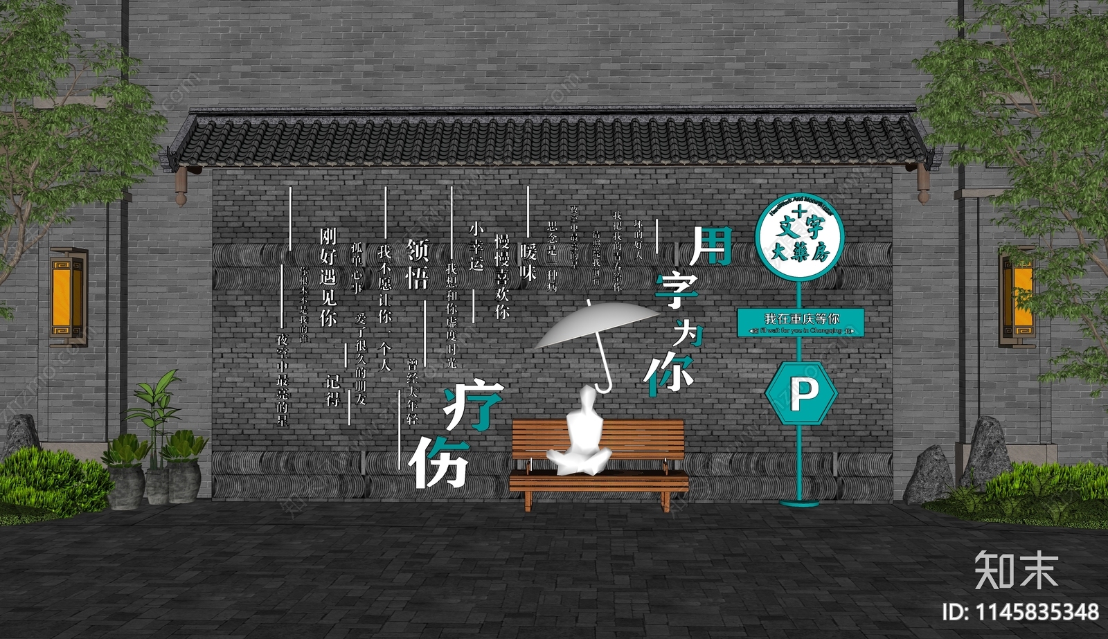 新中式网红打卡景墙SU模型下载【ID:1145835348】