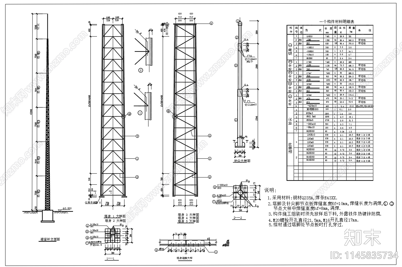 43米避雷针钢筋结构及基础设计图cad施工图下载【ID:1145835734】