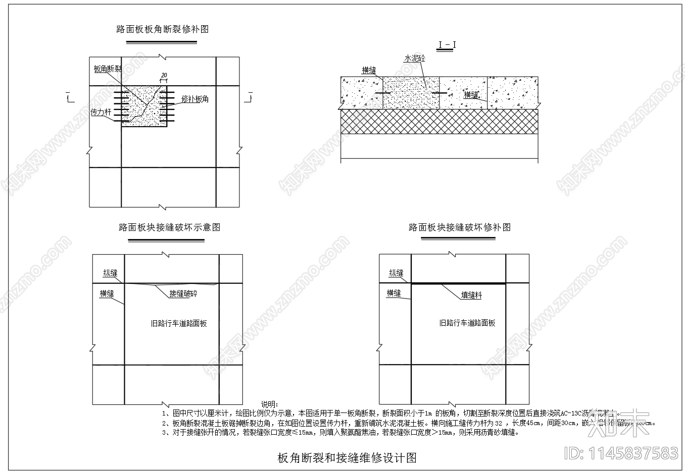 水泥沥青路面病害处理设计图施工图下载【ID:1145837583】