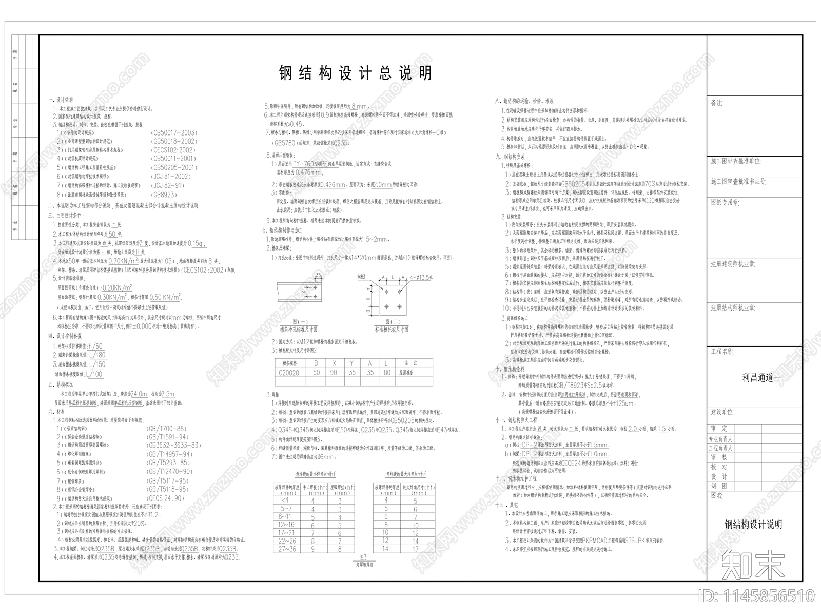 60x24米钢结构通道cad施工图下载【ID:1145856510】