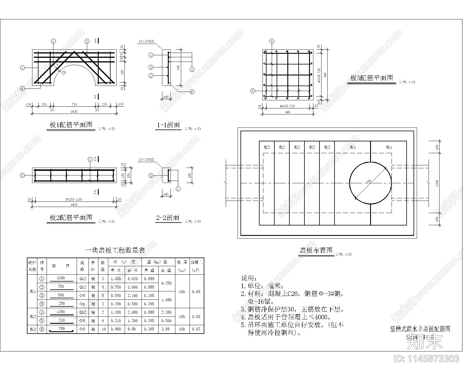 给排水cad施工图下载【ID:1145873303】