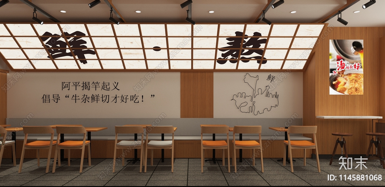 新中式原木风中餐厅3D模型下载【ID:1145881068】