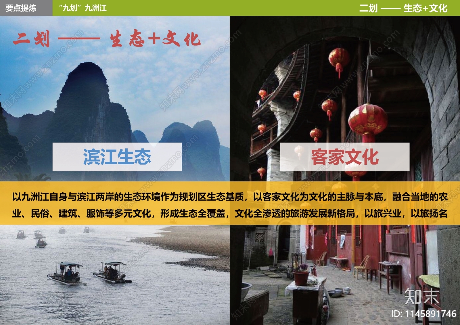 广西陆川县九洲江旅游区总体规划方案文本下载【ID:1145891746】