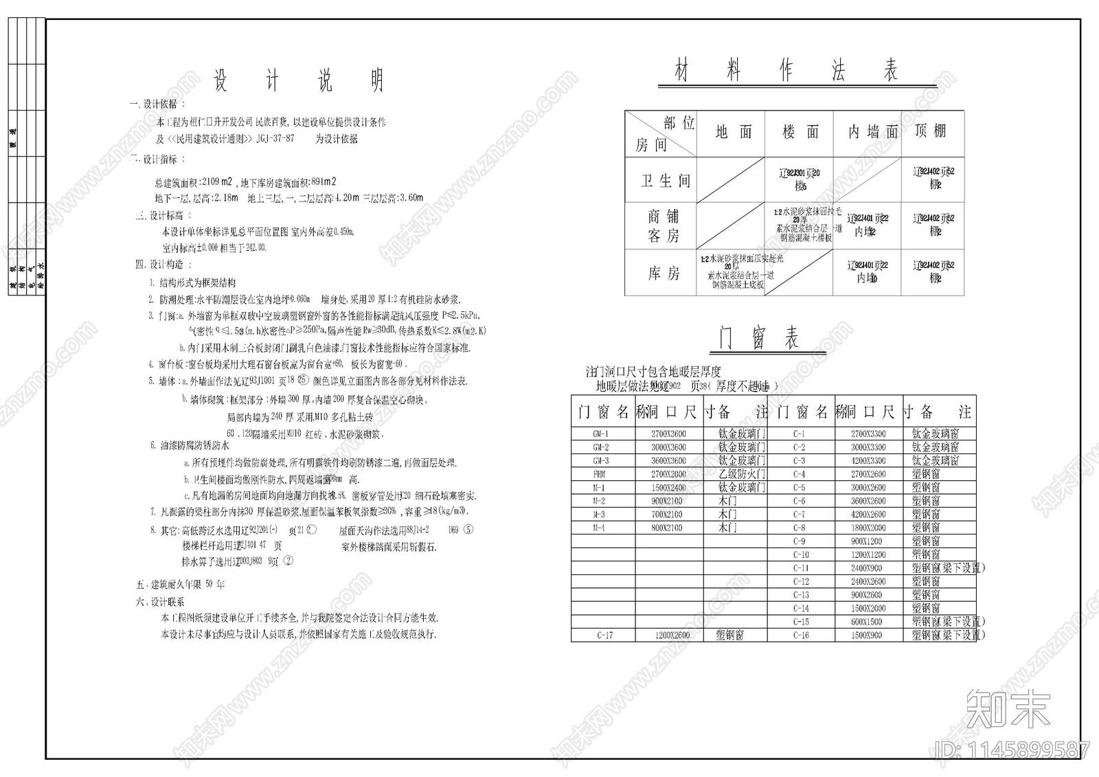 清式仿古公建建筑施工图cad施工图下载【ID:1145899587】