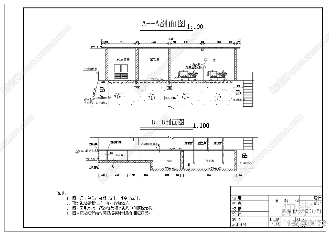 河道取水泵站平面剖面图cad施工图下载【ID:1145909172】