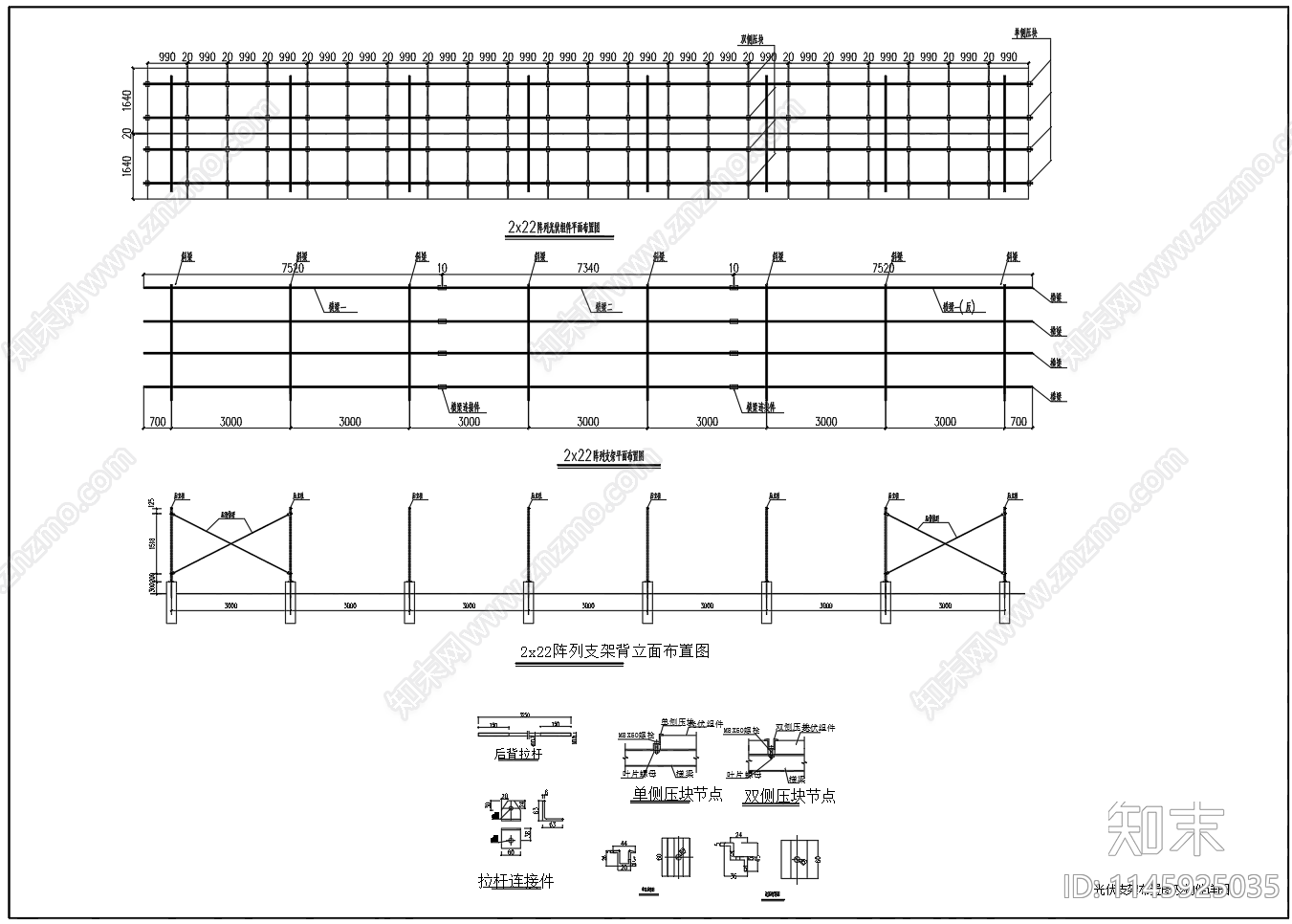 固定式太阳能光伏支架结构图施工图下载【ID:1145925035】