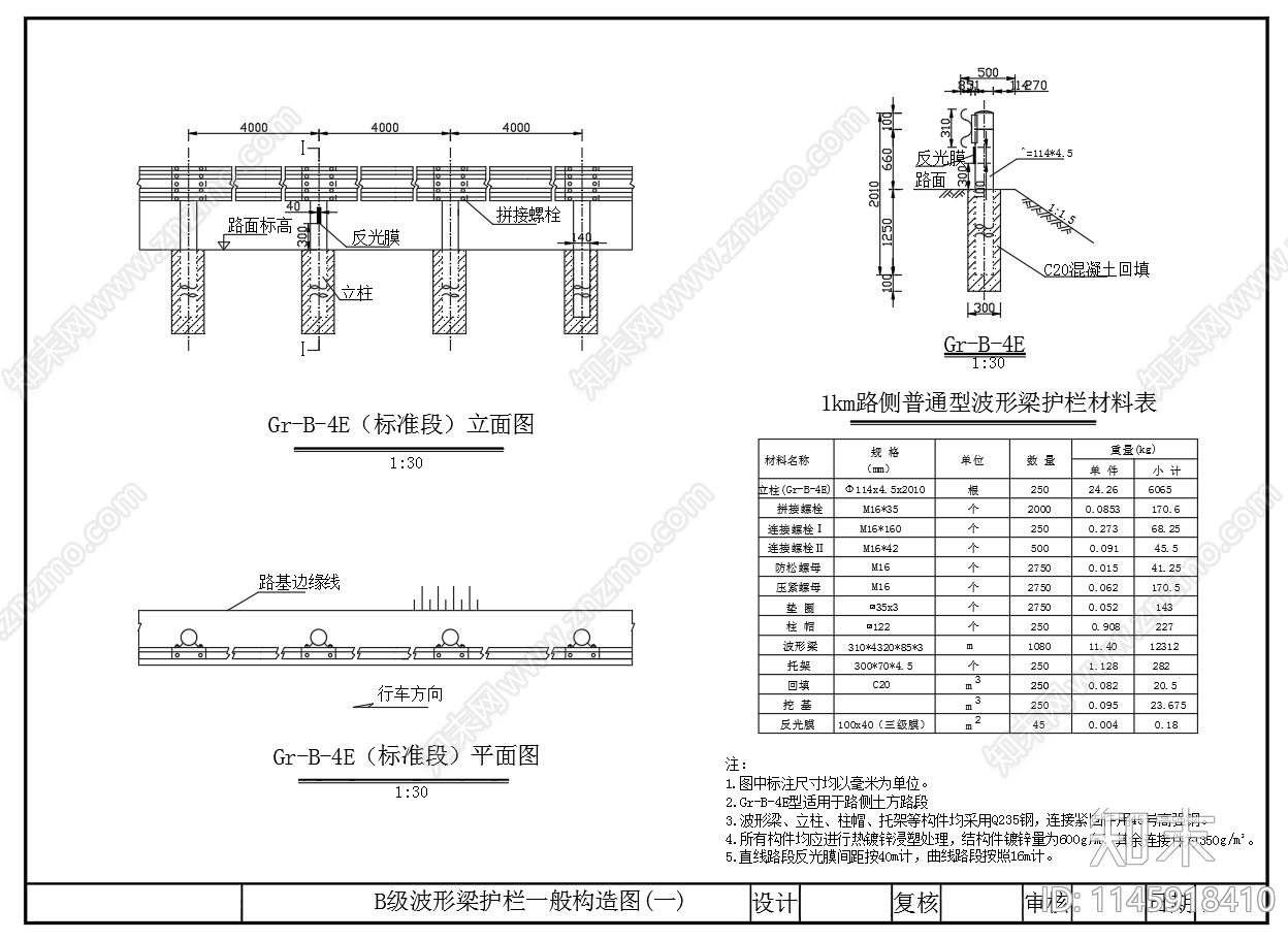 B级波形梁护栏构造图施工图下载【ID:1145918410】