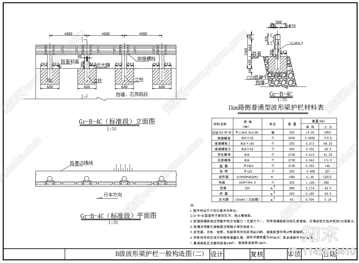 B级波形梁护栏构造图施工图下载【ID:1145918410】