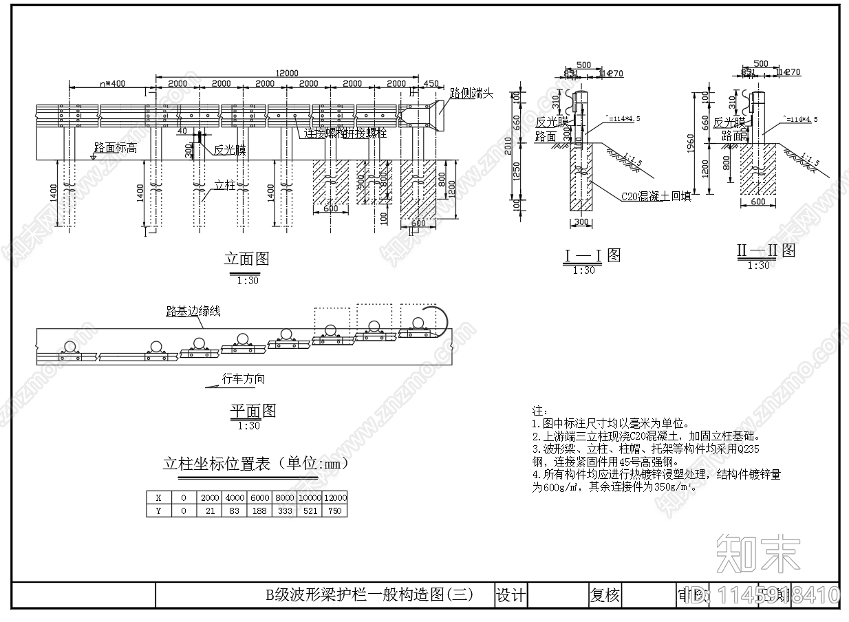 B级波形梁护栏构造图施工图下载【ID:1145918410】