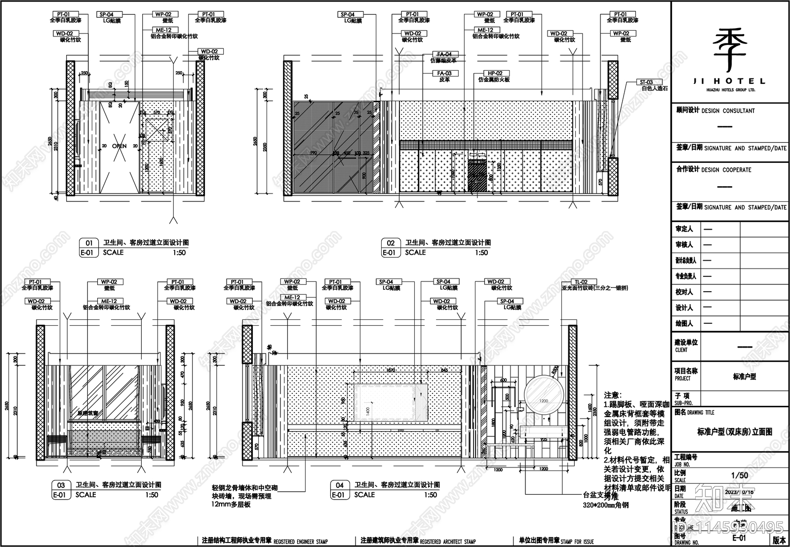 全季酒店室内平面图施工图下载【ID:1145930495】