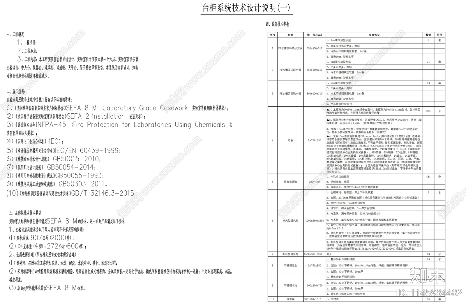 实验室设计说明图库cad施工图下载【ID:1145934482】