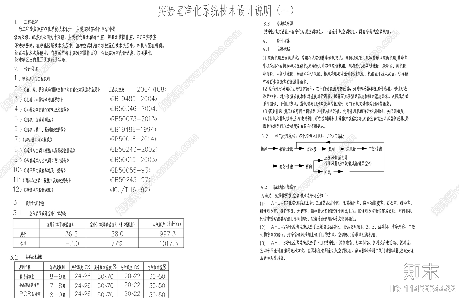 实验室设计说明图库cad施工图下载【ID:1145934482】