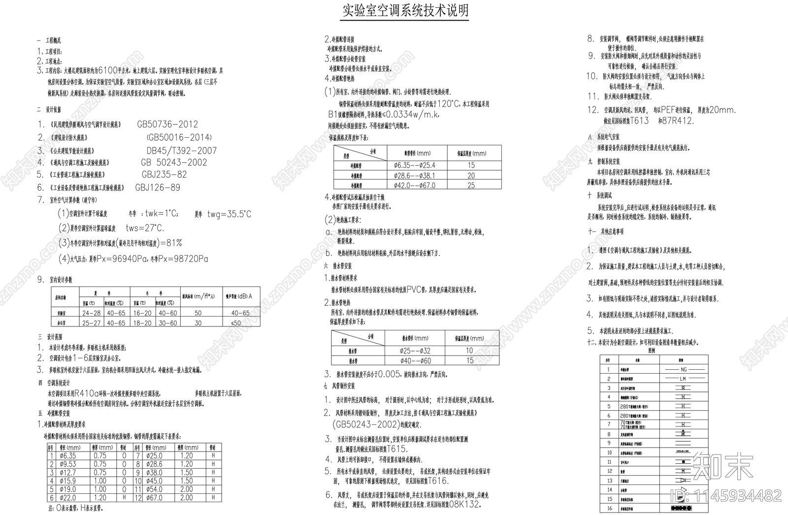 实验室设计说明图库cad施工图下载【ID:1145934482】