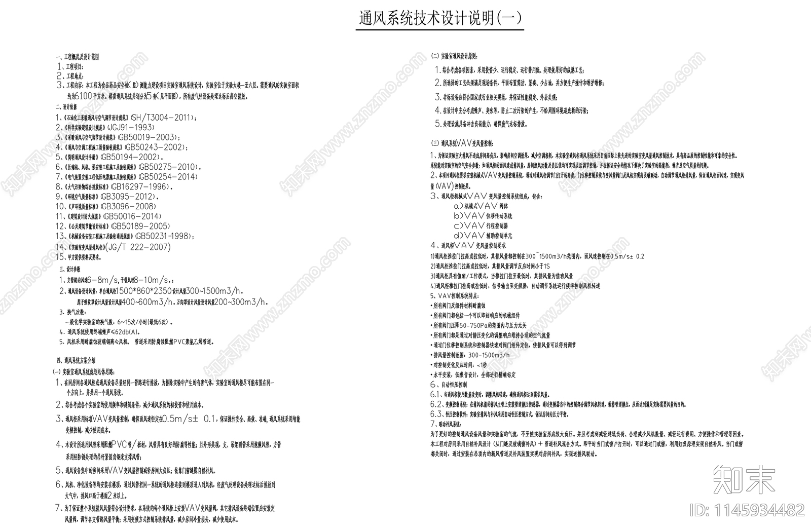 实验室设计说明图库cad施工图下载【ID:1145934482】
