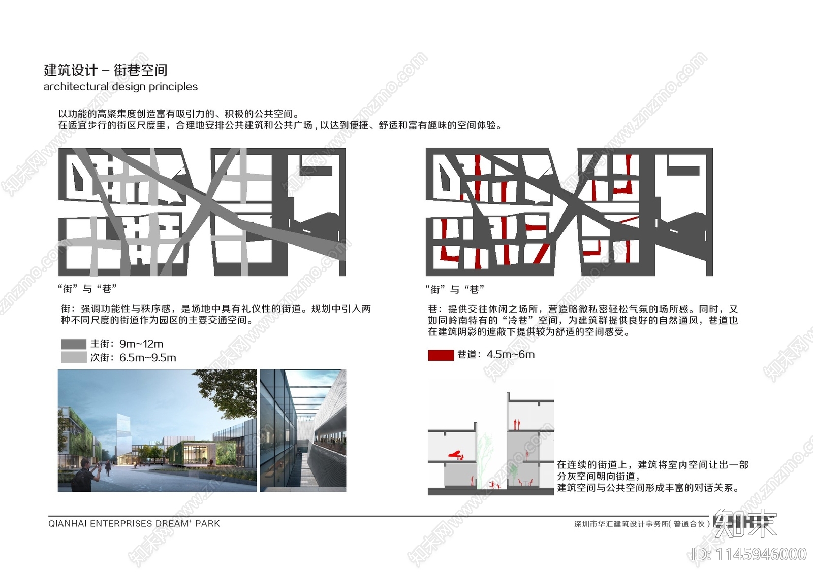 深圳前海深港合作区企业公馆建筑方案文本下载【ID:1145946000】