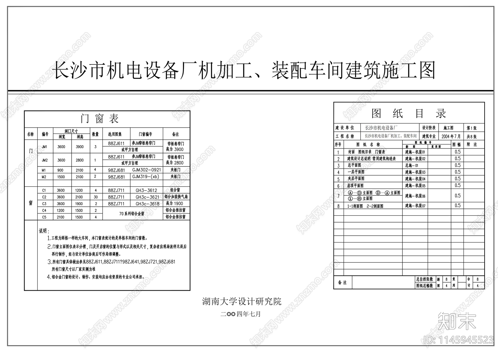 大门节点cad施工图下载【ID:1145945523】