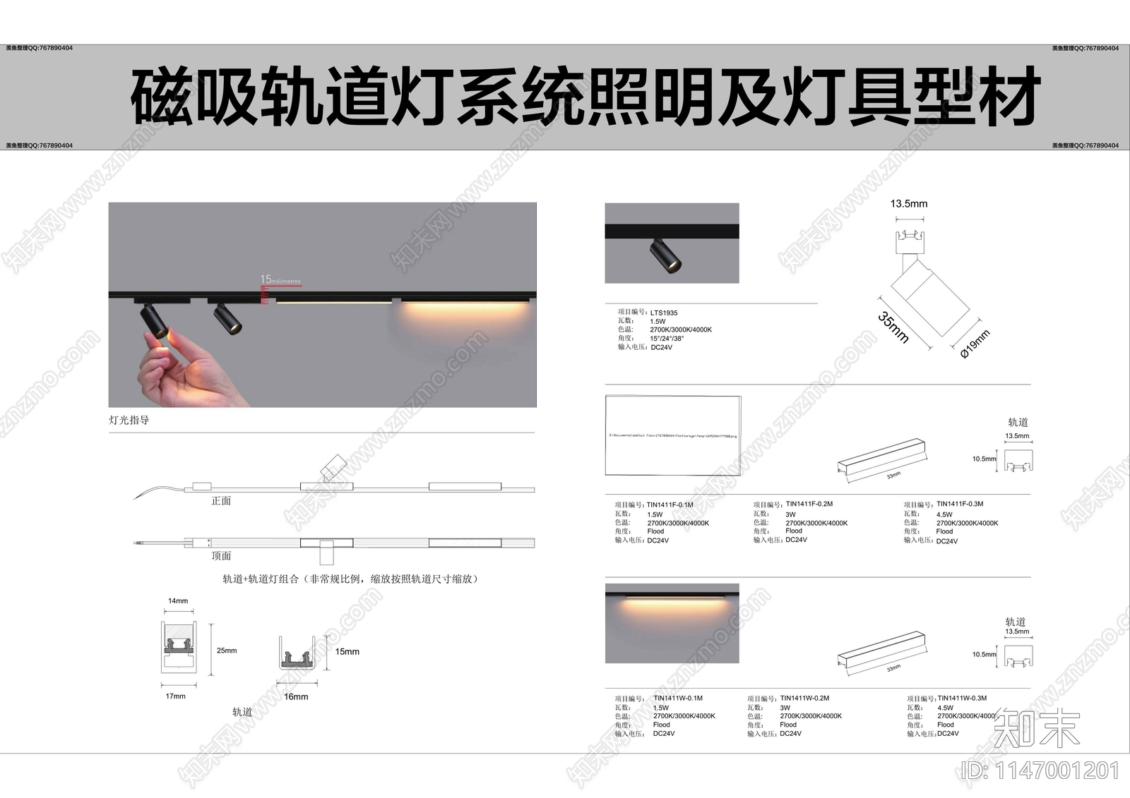 磁吸轨道灯系统及灯具图库cad施工图下载【ID:1147001201】