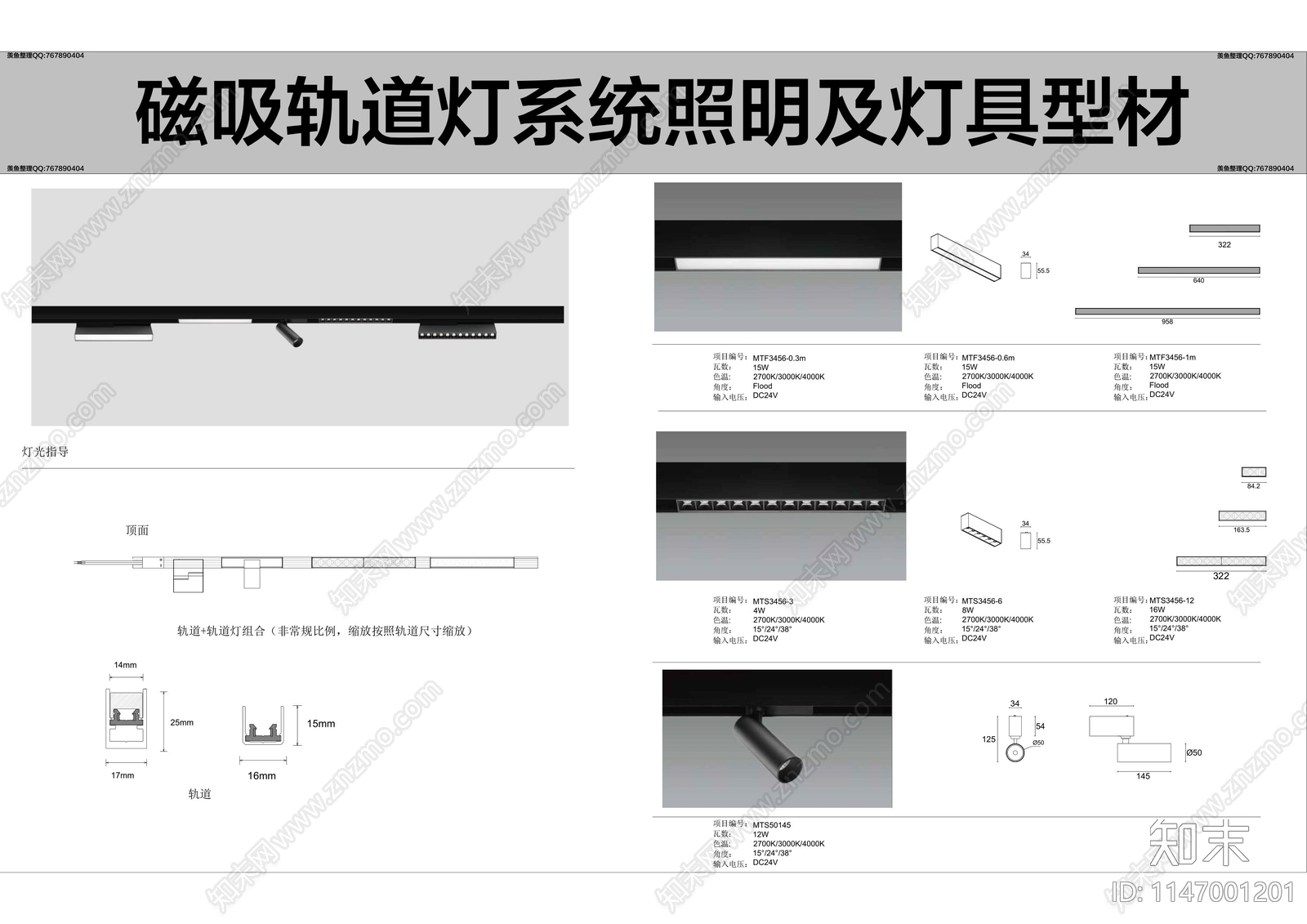 磁吸轨道灯系统及灯具图库cad施工图下载【ID:1147001201】