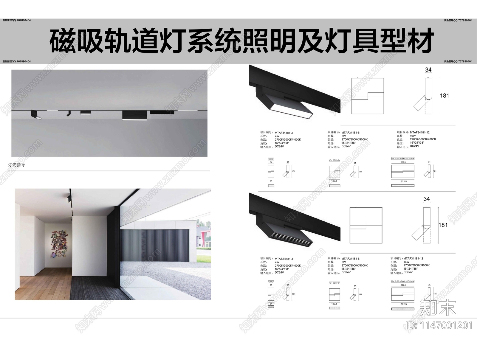 磁吸轨道灯系统及灯具图库cad施工图下载【ID:1147001201】