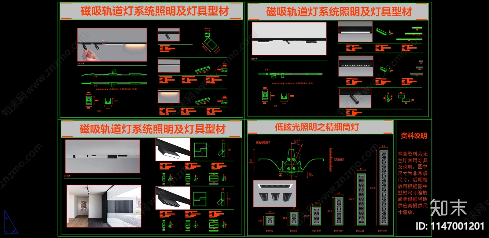 磁吸轨道灯系统及灯具图库cad施工图下载【ID:1147001201】