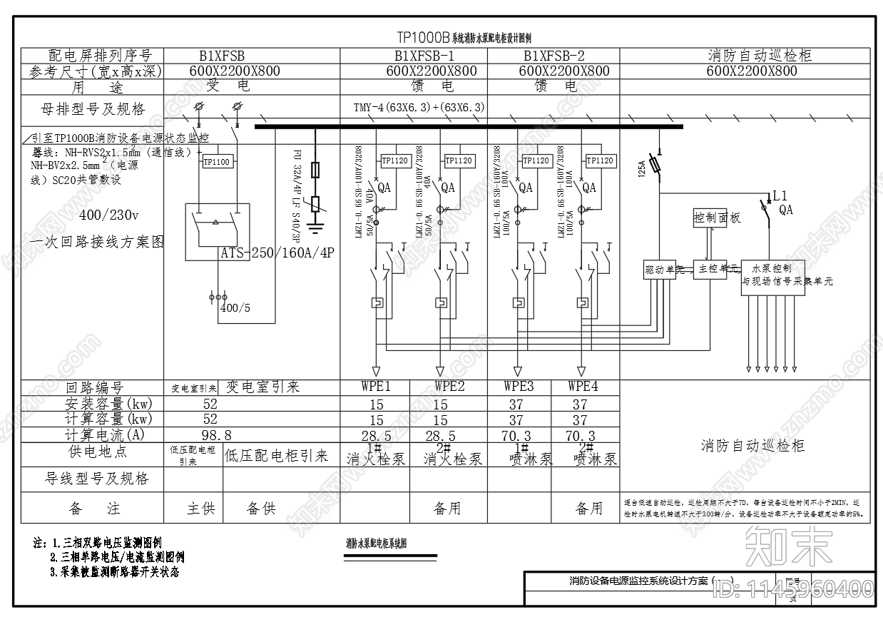 防火门监控系统图cad施工图下载【ID:1145960400】