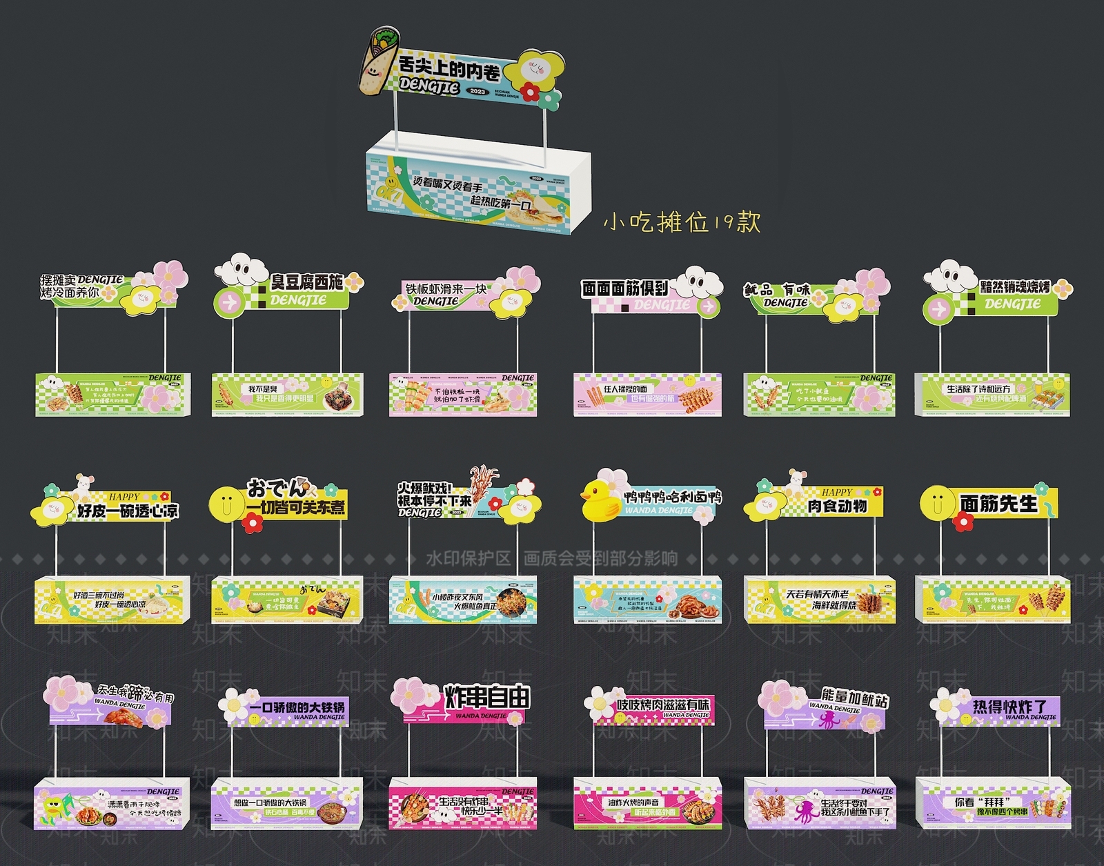 现代小吃摊位3D模型下载【ID:1145971273】