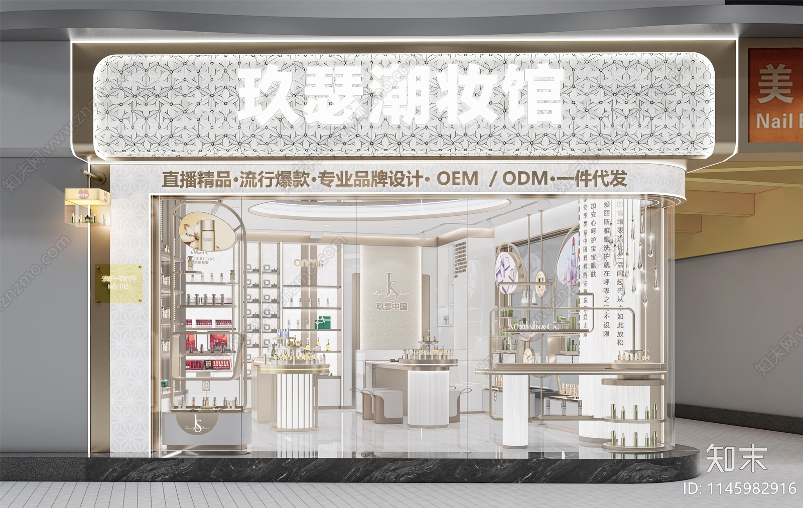 现代美妆店SU模型下载【ID:1145982916】