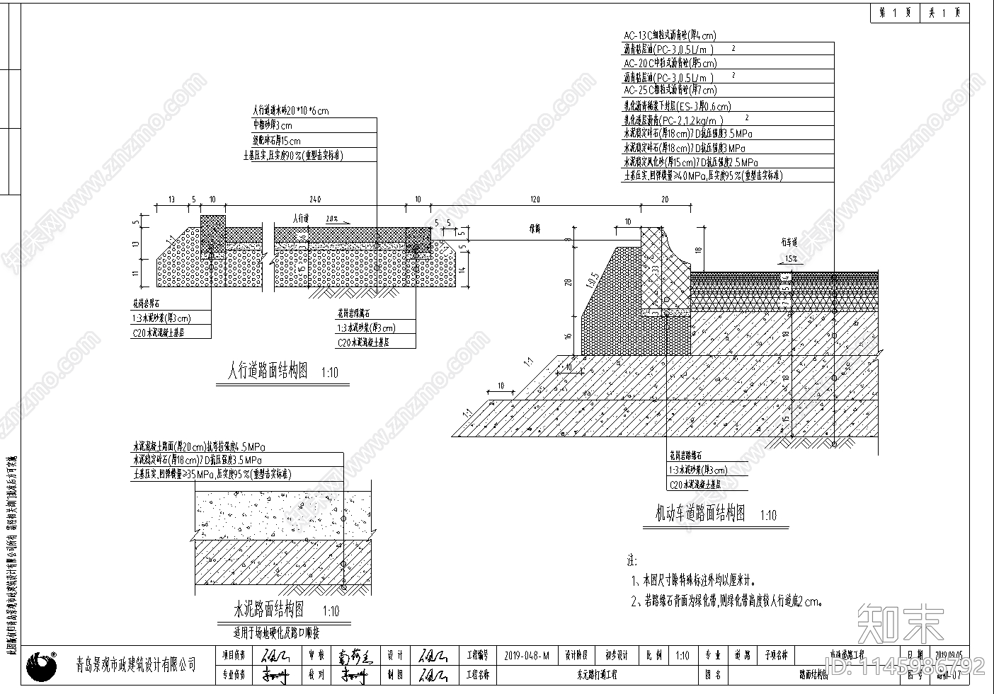 路面路基做法结构图cad施工图下载【ID:1145986792】