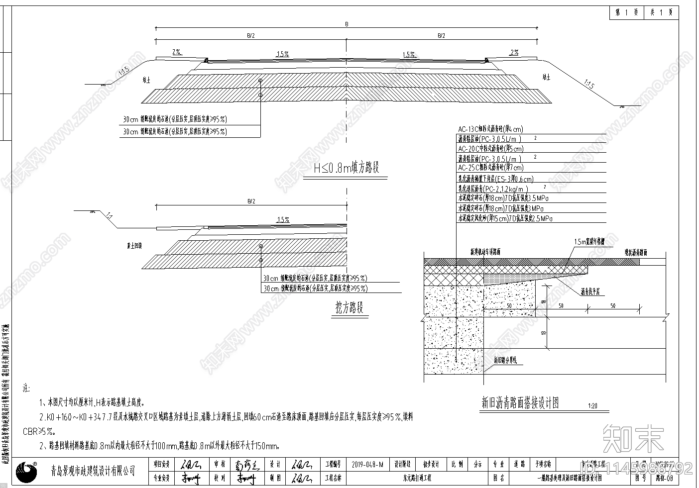 路面路基做法结构图cad施工图下载【ID:1145986792】