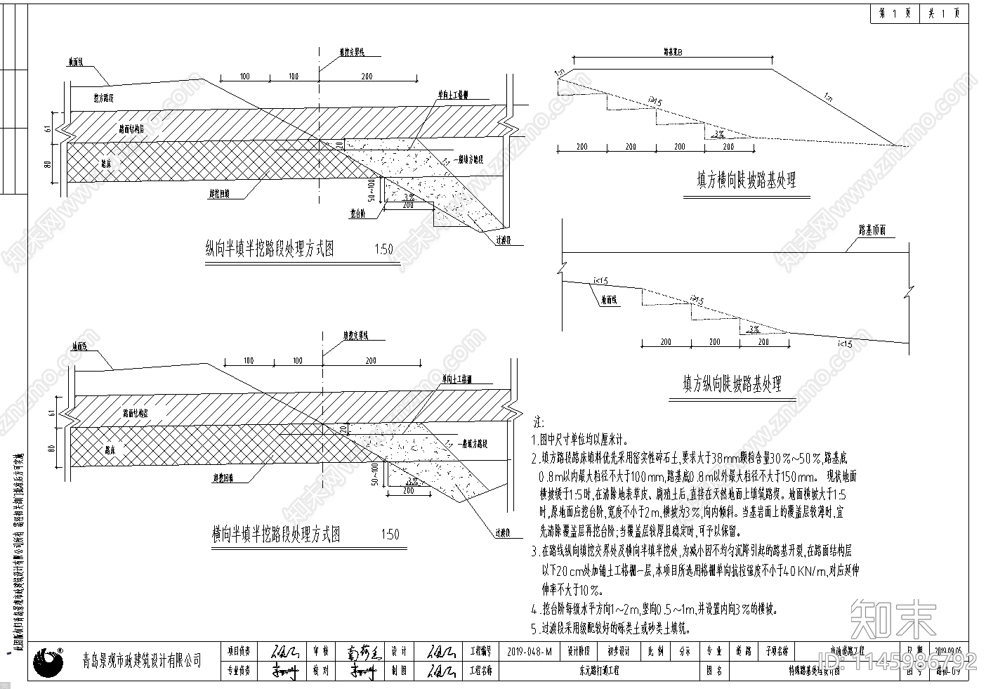 路面路基做法结构图cad施工图下载【ID:1145986792】