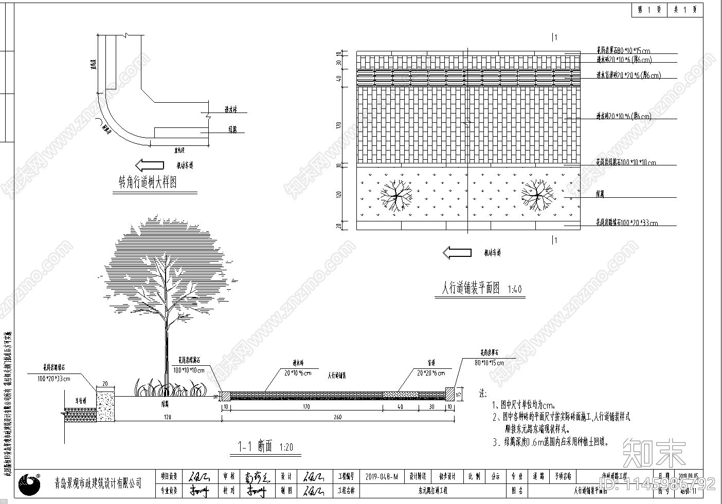 路面路基做法结构图cad施工图下载【ID:1145986792】