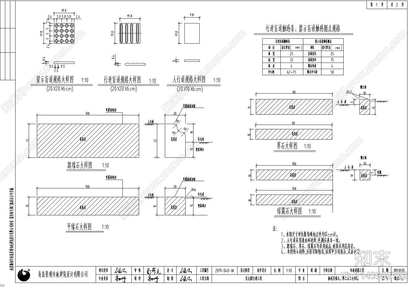 路面路基做法结构图cad施工图下载【ID:1145986792】