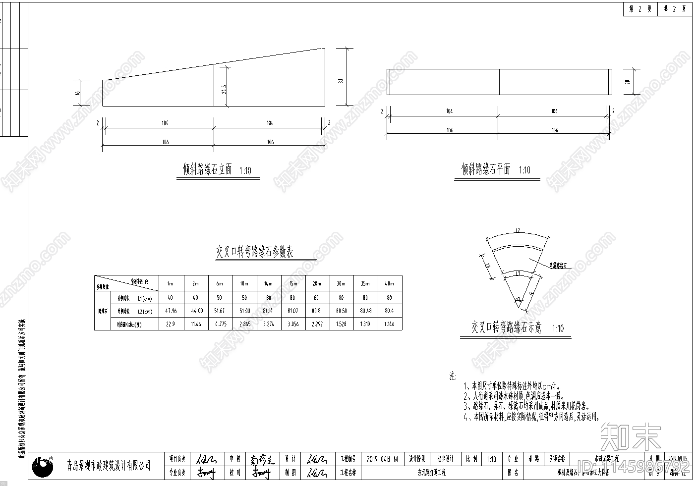 路面路基做法结构图cad施工图下载【ID:1145986792】