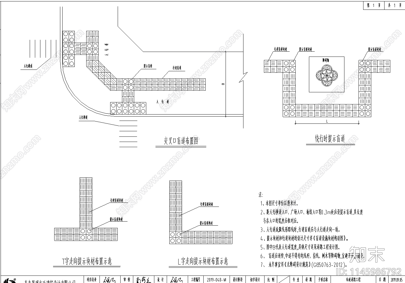 路面路基做法结构图cad施工图下载【ID:1145986792】