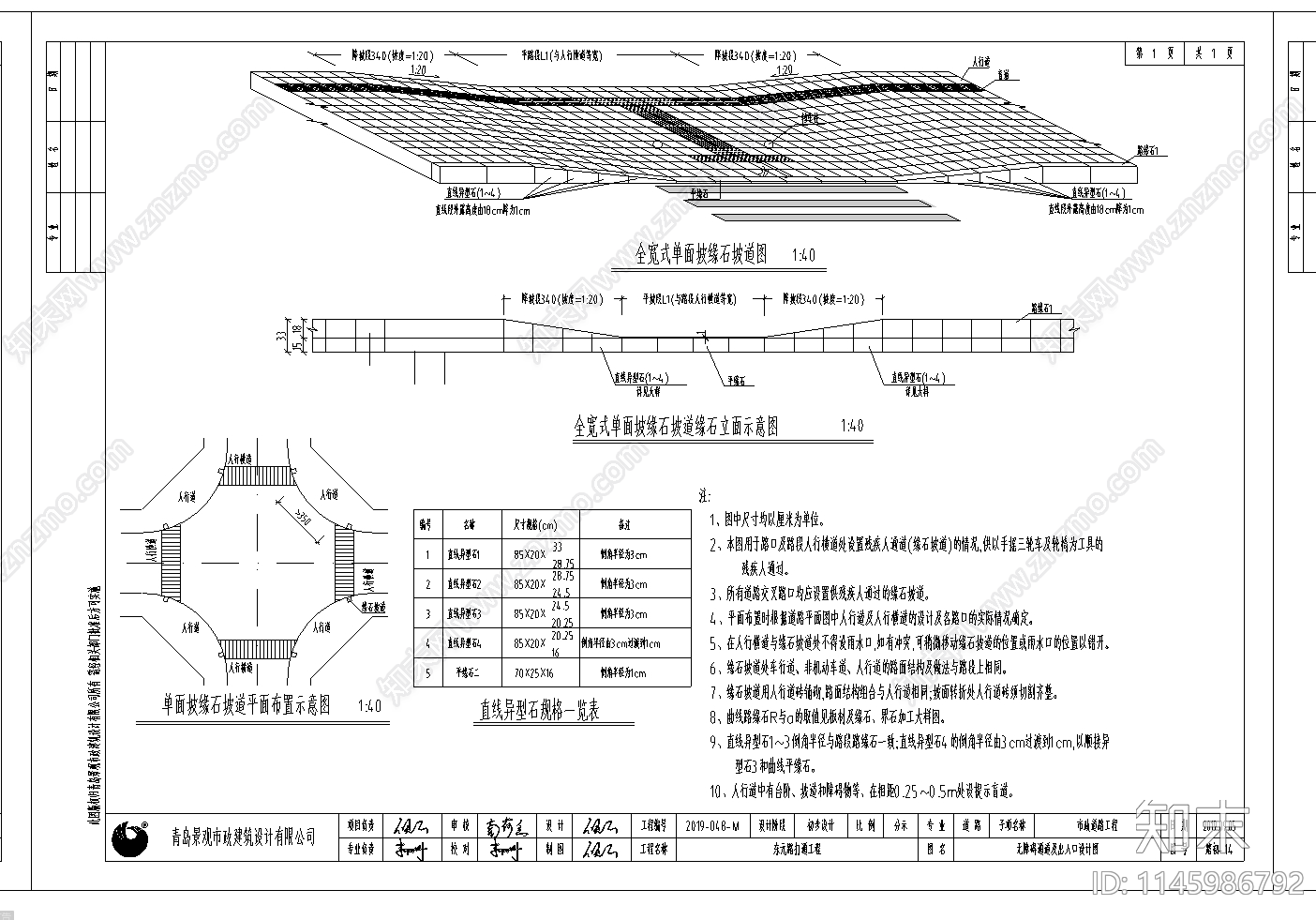 路面路基做法结构图cad施工图下载【ID:1145986792】