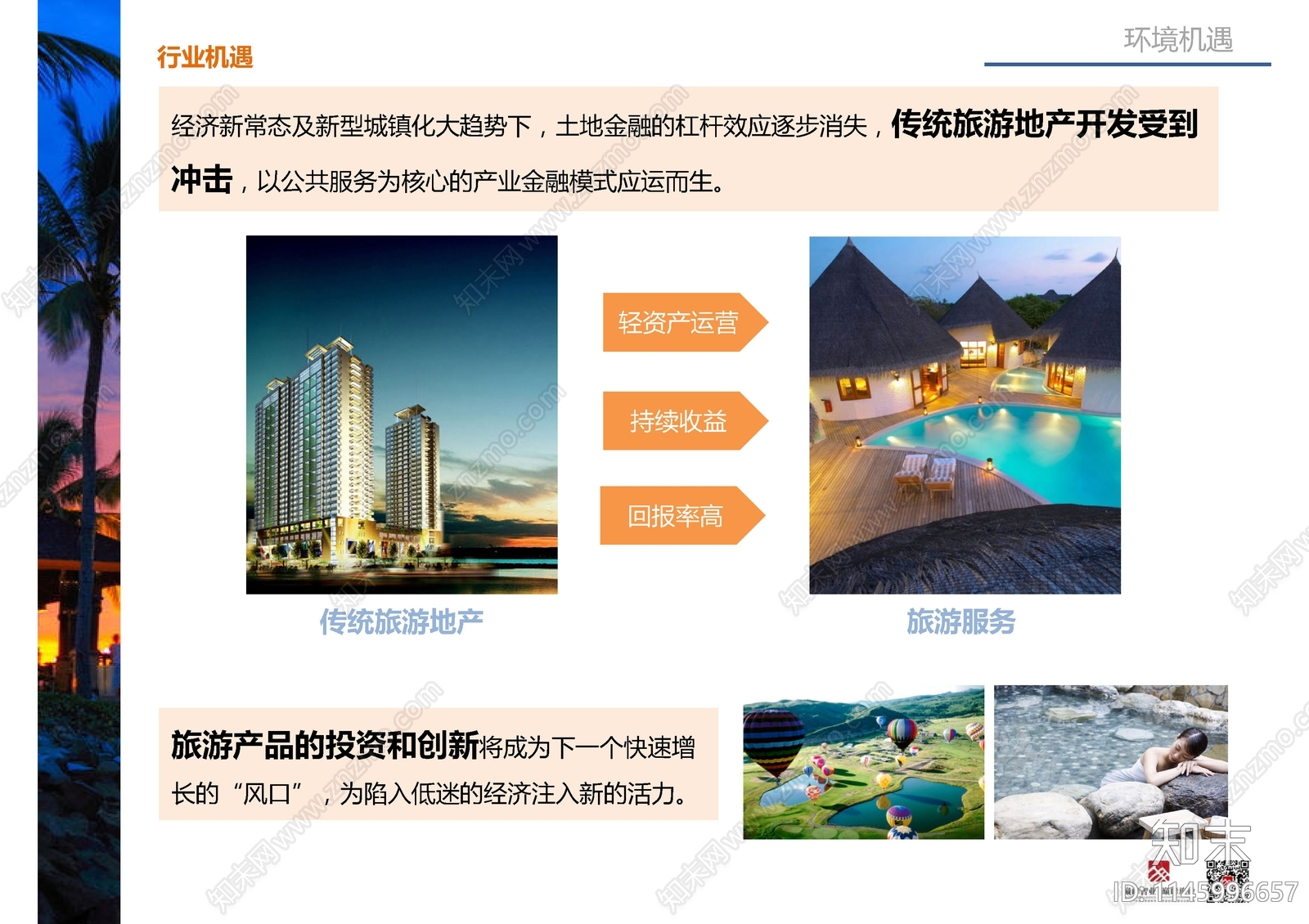 三亚布隆赛乡村旅游度假区景观方案文本下载【ID:1145996657】_【知末方案文本库】